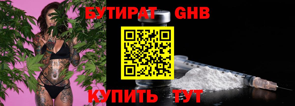 Бутират 1.4BDO  Курчалой 