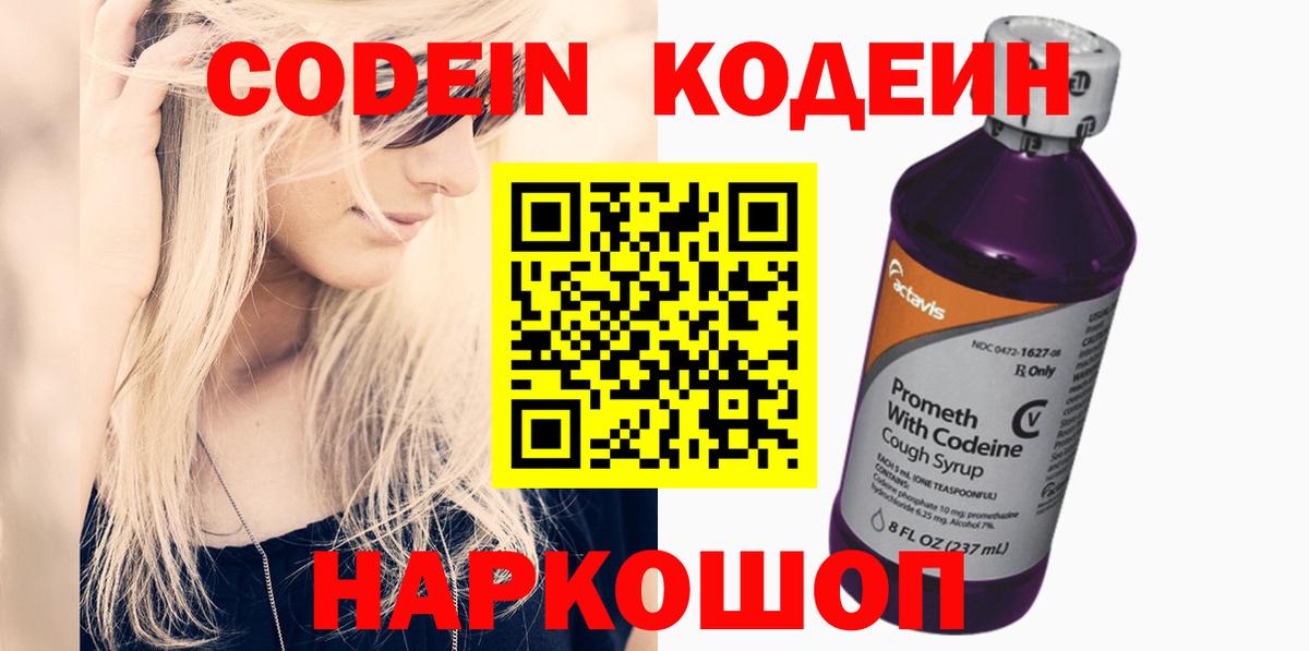 Курчалой  Кодеиновый сироп Lean напиток Lean (лин)  Вход с VPN 