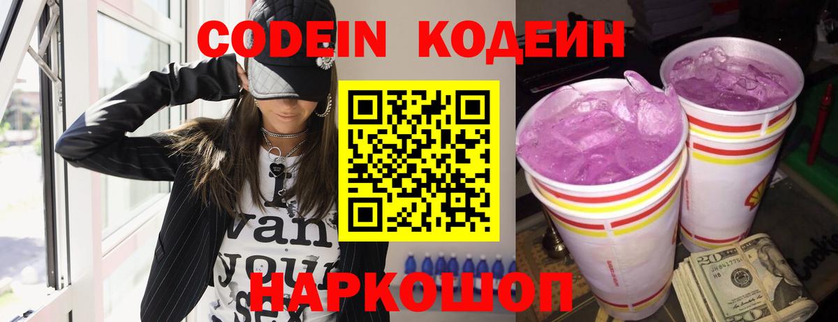 Кодеин Purple Drank  Курчалой  Codein напиток Lean (лин) 