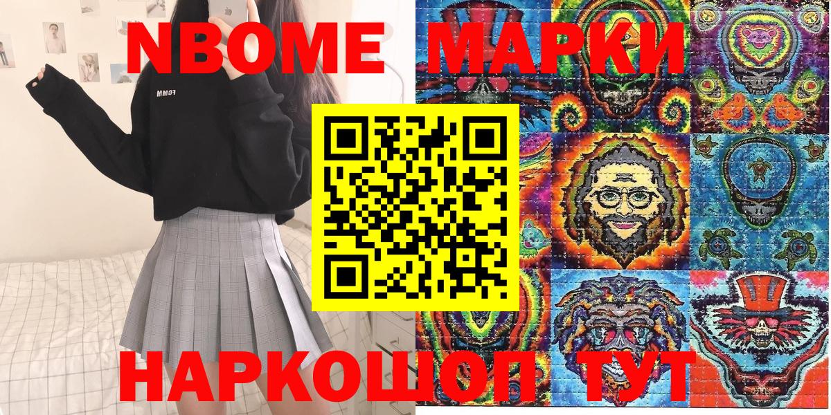 Марки 25I-NBOMe 1,5мг Курчалой